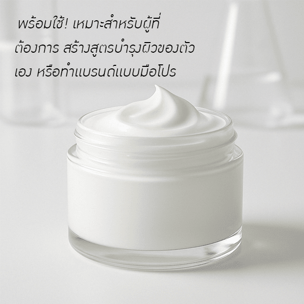 เบสเซรั่มขาวนม สูตร 3 – เซรั่มกึ่งอิมัลชั่นสำเร็จรูป – รายละเอียด 2