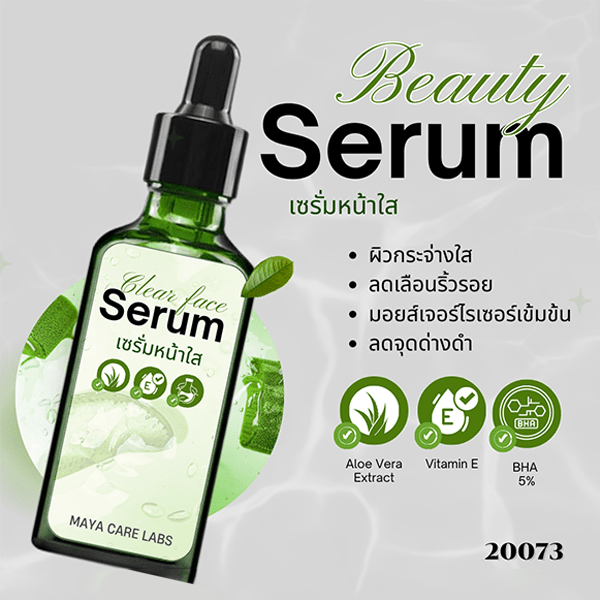 ชุดทำเซรั่มหน้าใสแบบโฮมเมด สูตรรหัส – รายละเอียด 2