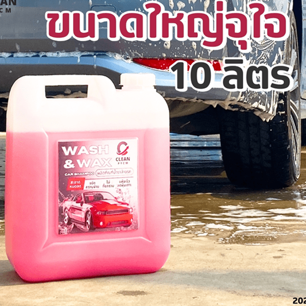 Cclean-04 ซีคลีน แชมพูล้างรถ 10 ลิตร ✨🚗