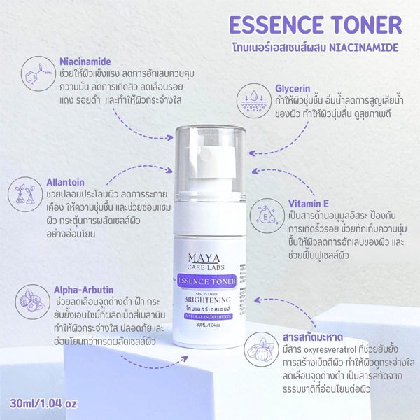 MAYA CARE LABS ESSENCE TONER รับผลิตโทนเนอร์เอส – รายละเอียด 4