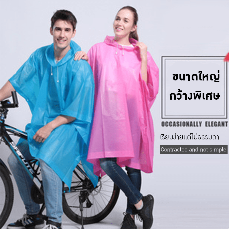 🌧️ ฝนตกก็ไม่กลัว! พกเสื้อกันฝนไว้ อุ่นใจทุกการเดินทาง 🌧️