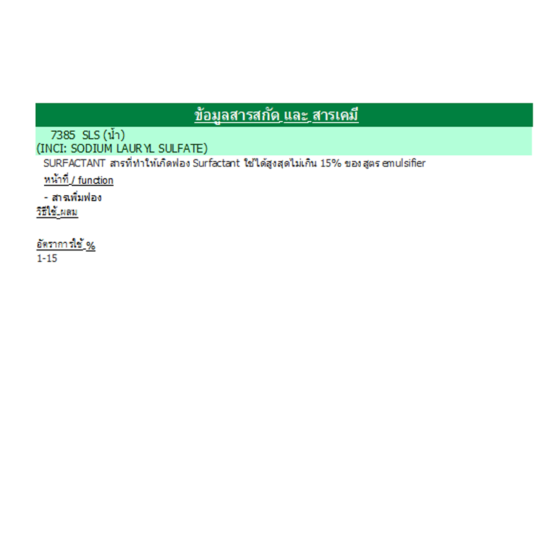 สารเพิ่มฟอง Sulfopon 1630 – รายละเอียด 2