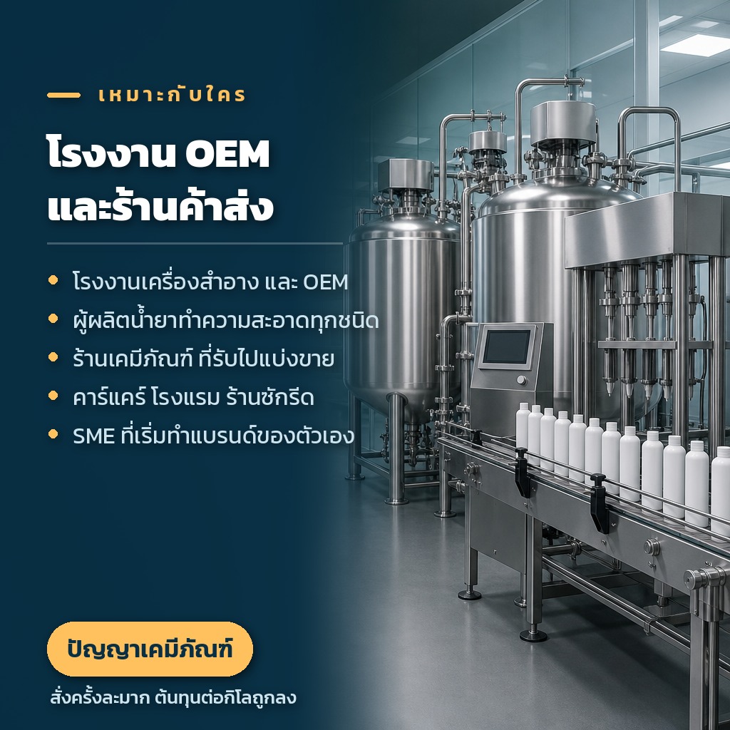 N70 เหมาะกับโรงงาน OEM ผู้ผลิตน้ำยาทำความสะอาด ร้านค้าส่ง