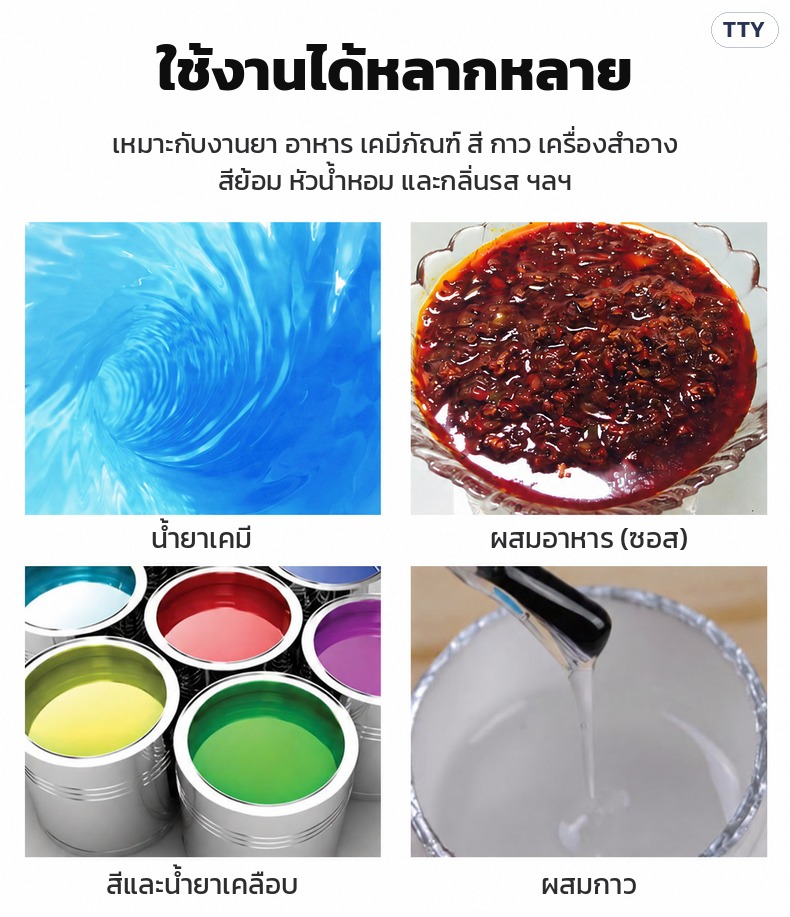เครื่องกวนผสมแบบใช้ลม งานที่เหมาะ: เคมีภัณฑ์ อาหาร สีและน้ำยาเคลือบ กาว เครื่องสำอาง ฯลฯ
