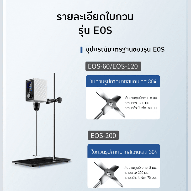 เครื่องผสมของเหลว RWX-Series &amp; EOS-Series – รายละเอียด 7
