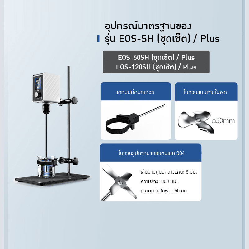 เครื่องผสมของเหลว RWX-Series &amp; EOS-Series – รายละเอียด 8