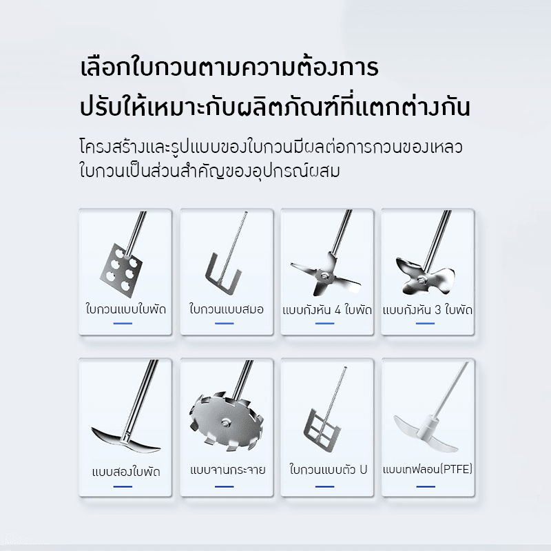 เครื่องผสมของเหลว RWX-Series &amp; EOS-Series – รายละเอียด 11