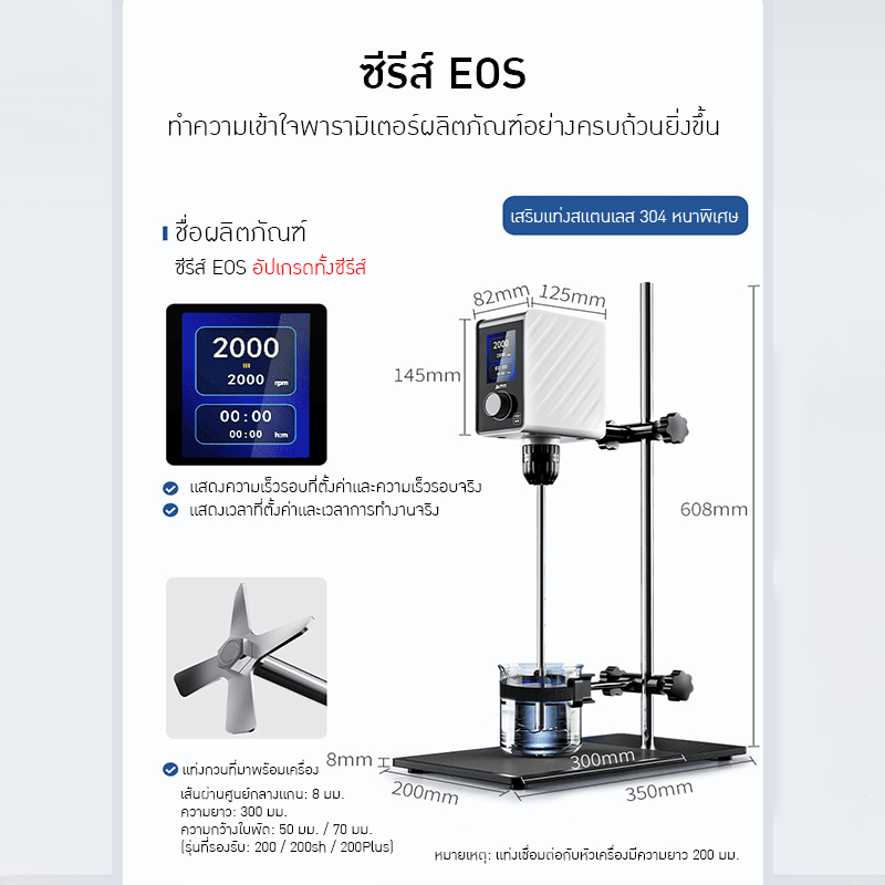 เครื่องผสมของเหลว RWX-Series &amp; EOS-Series – รายละเอียด 14