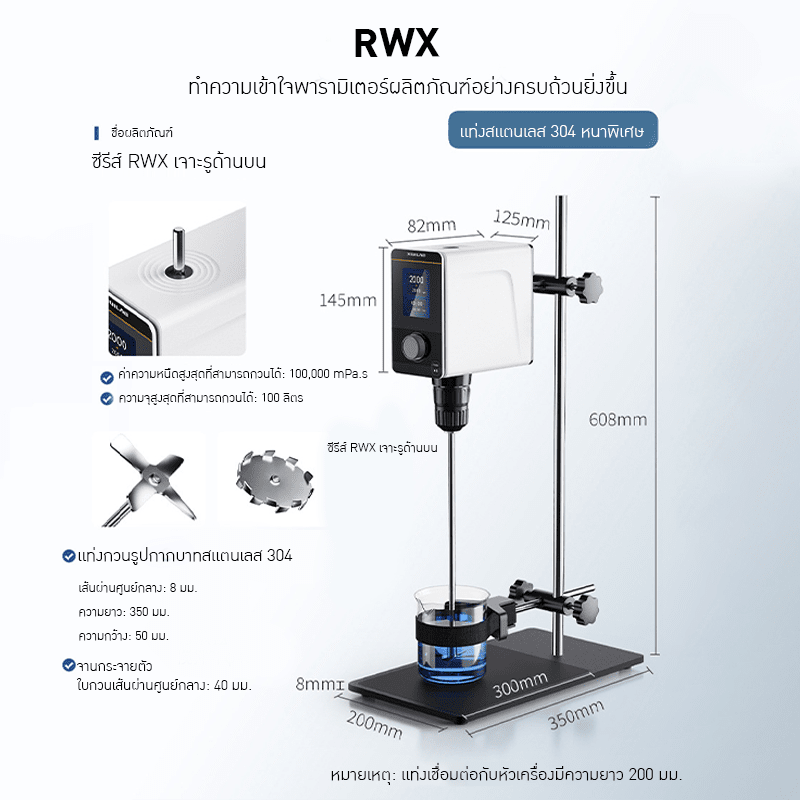 เครื่องผสมของเหลว RWX-Series &amp; EOS-Series – รายละเอียด 16