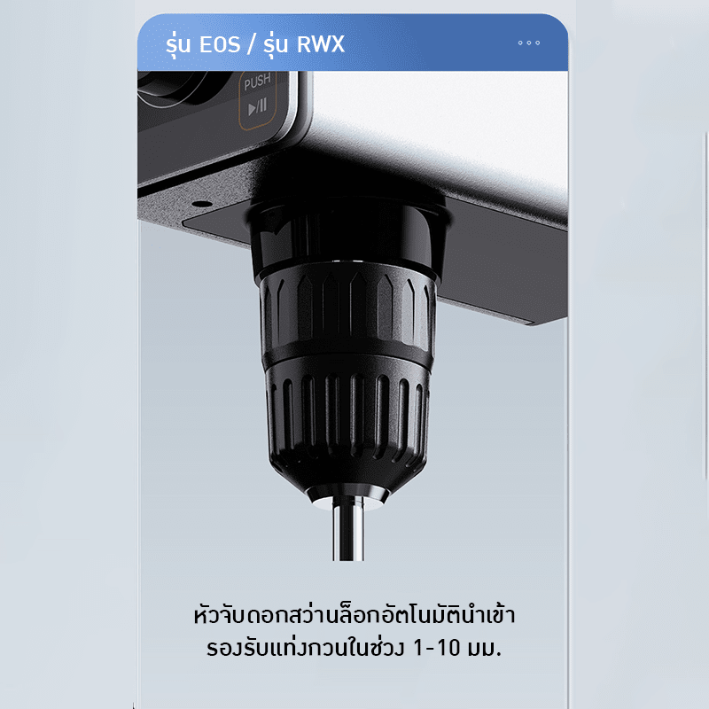 เครื่องผสมของเหลว RWX-Series &amp; EOS-Series – รายละเอียด 18