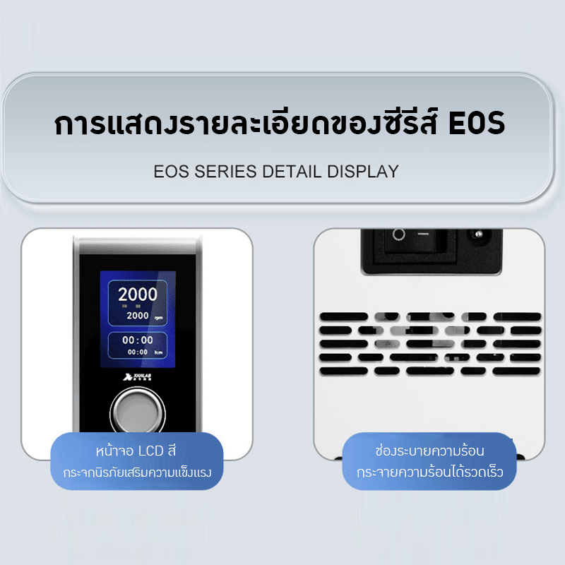 เครื่องผสมของเหลว RWX-Series &amp; EOS-Series – รายละเอียด 23