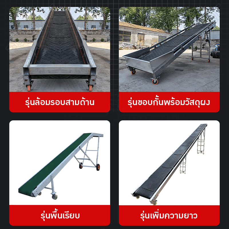 สายพานลำเลียง OPTM-01 – รายละเอียด 2