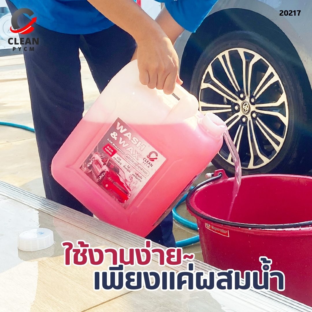 ขายชุดสูตร ✨ น้ำยาล้างรถ WASH & WAX ขนาดใหญ่จุใจ 10 ลิตร ✨