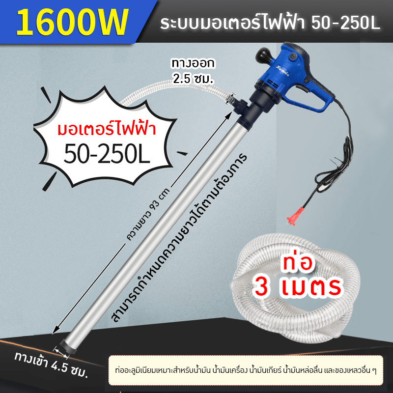 ปั๊มดูดน้ำมันไฟฟ้า รุ่น Xunda D72. – รายละเอียด 1