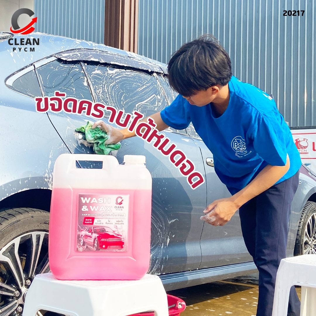 ขายชุดสูตร น้ำยาล้างรถ WASH &amp; WAX ขนาดใหญ่จุใจ 10 ลิตร – รายละเอียด 5