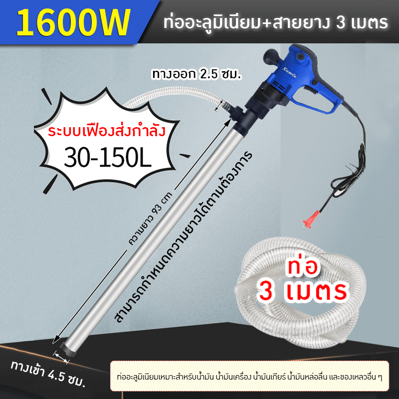 ปั๊มดูดน้ำมันไฟฟ้า รุ่น Xunda D72. – รายละเอียด 4