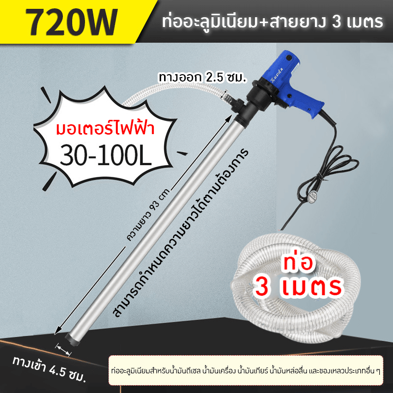 ปั๊มดูดน้ำมันไฟฟ้า รุ่น Xunda D72. – รายละเอียด 11