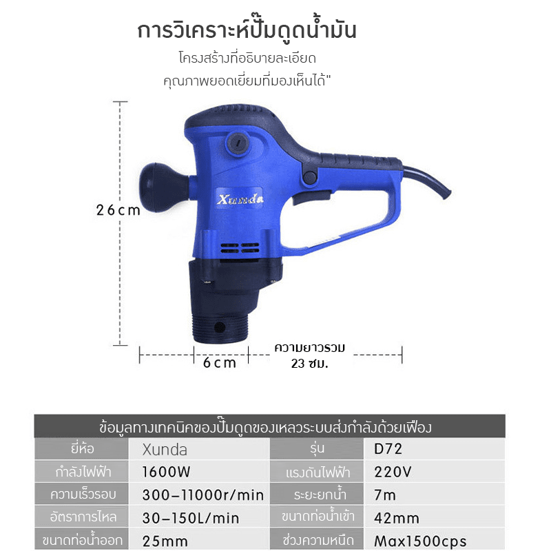 ปั๊มดูดน้ำมันไฟฟ้า รุ่น Xunda D72. – รายละเอียด 20