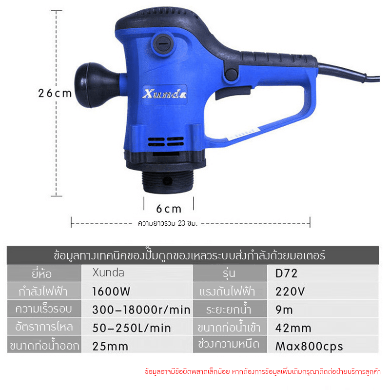 ปั๊มดูดน้ำมันไฟฟ้า รุ่น Xunda D72. – รายละเอียด 25