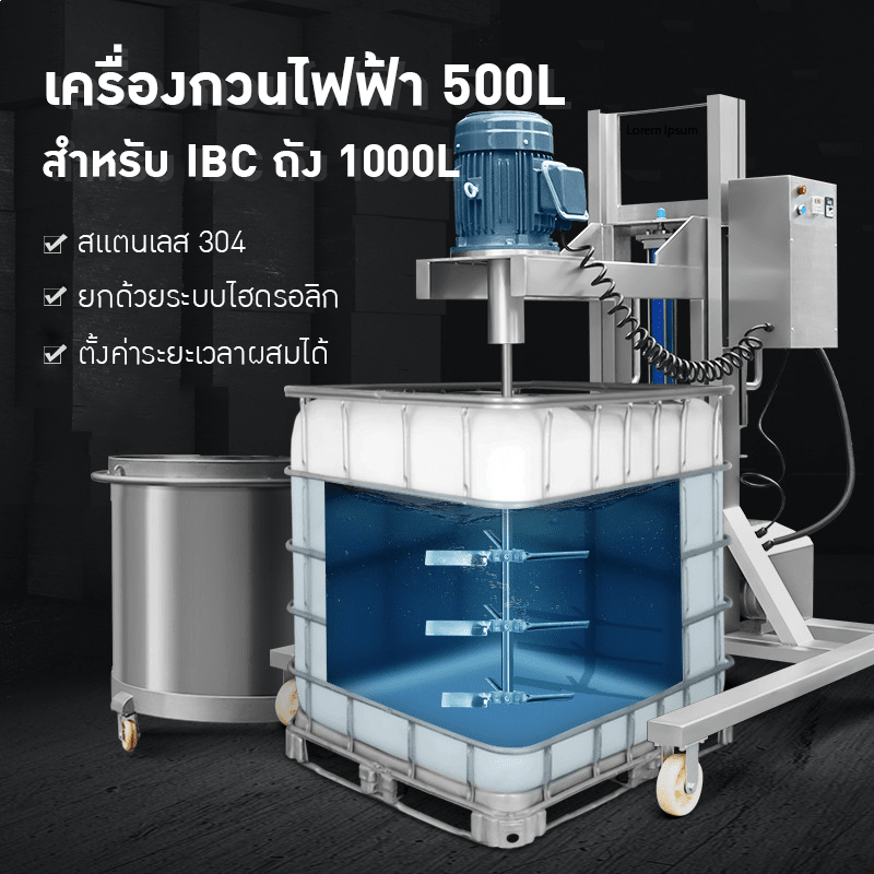 เครื่องกวนไฟฟ้า IBC ขนาด 500L - 1000L – รายละเอียด 1