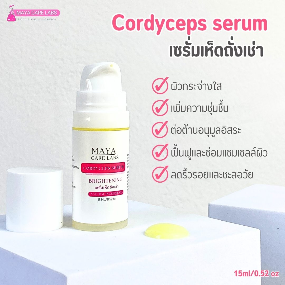 เผยผิวเนียนนุ่ม กระจ่างใส ด้วย Cordyceps Serum! – รายละเอียด 3