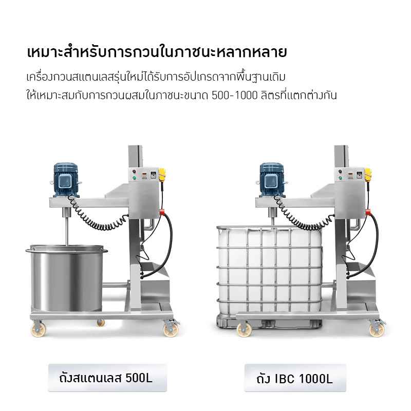 เครื่องกวนไฟฟ้า IBC ขนาด 500L - 1000L – รายละเอียด 2