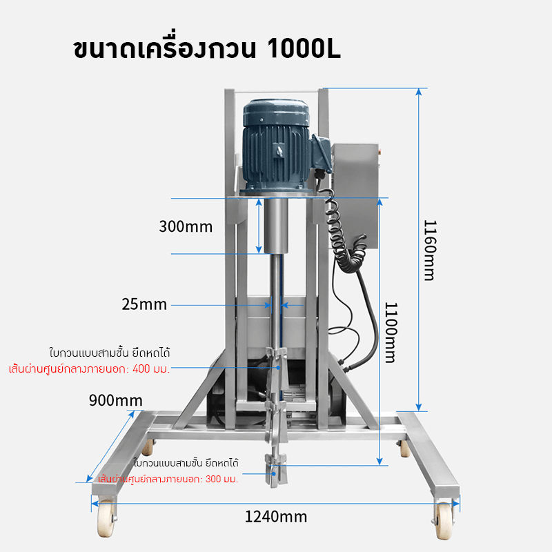 เครื่องกวนไฟฟ้า IBC ขนาด 500L - 1000L – รายละเอียด 17