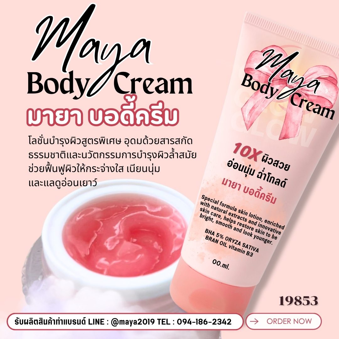 🌸 Maya Body Lotion 🌸