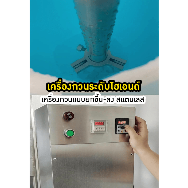 เครื่องกวนไฟฟ้า IBC ขนาด 500L - 1000L – รายละเอียด 21