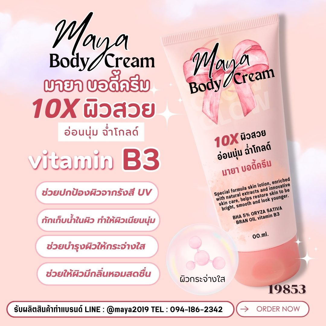 Maya Body Lotion – รายละเอียด 7