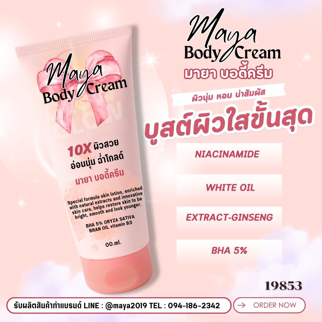 Maya Body Lotion – รายละเอียด 8