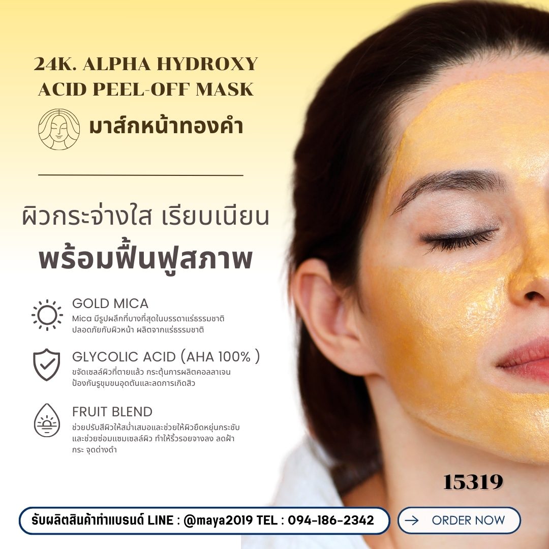✨ มาส์กหน้าแบบลอกได้ทองคำ 24K – 3kg ✨
