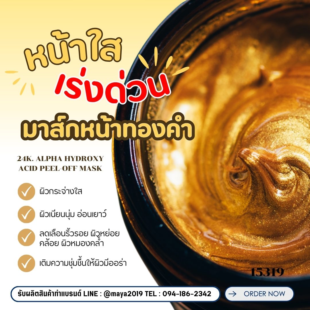 มาส์กหน้าแบบลอกได้ทองคำ 24K - 3kg – รายละเอียด 3