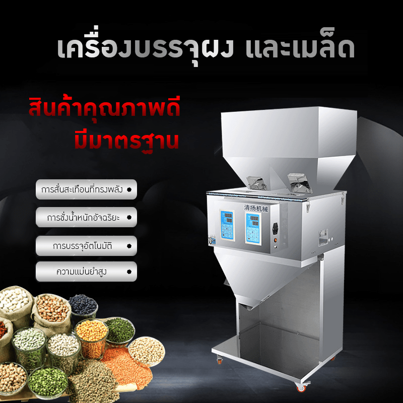 เครื่องบรรจุเมล็ด ผง และวัตถุดิบ DTT ตัวช่วยมืออาชีพที่ธุรกิจคุณต้องมี! – รายละเอียด 1