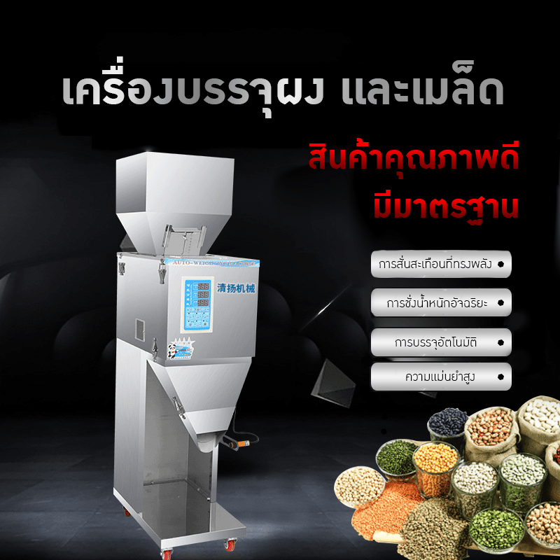 เครื่องบรรจุเมล็ด ผง และวัตถุดิบ DTT ตัวช่วยมืออาชีพที่ธุรกิจคุณต้องมี! – รายละเอียด 2