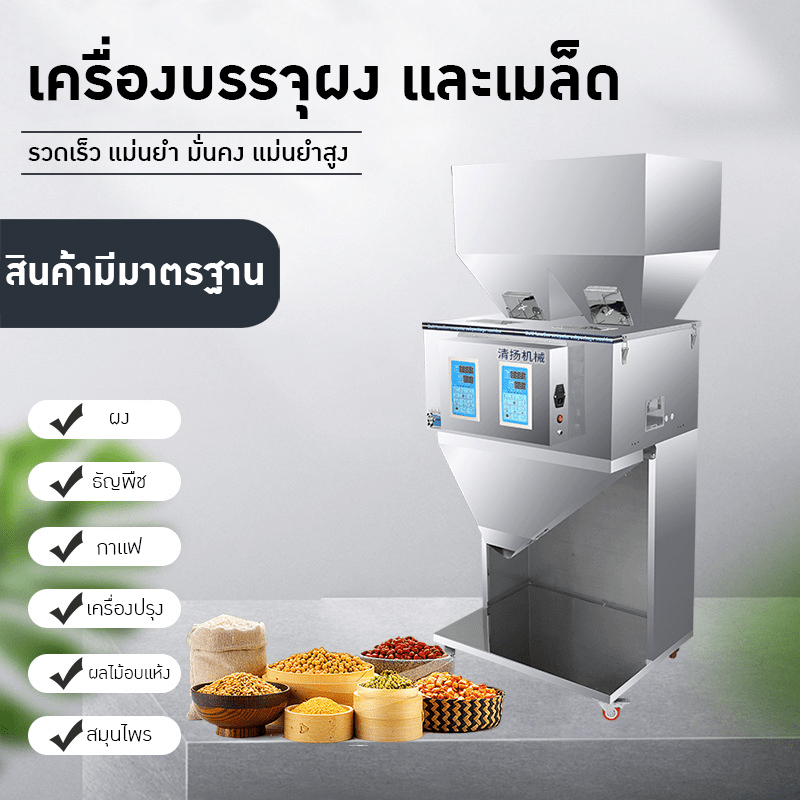 เครื่องบรรจุเมล็ด ผง และวัตถุดิบ DTT ตัวช่วยมืออาชีพที่ธุรกิจคุณต้องมี! – รายละเอียด 4
