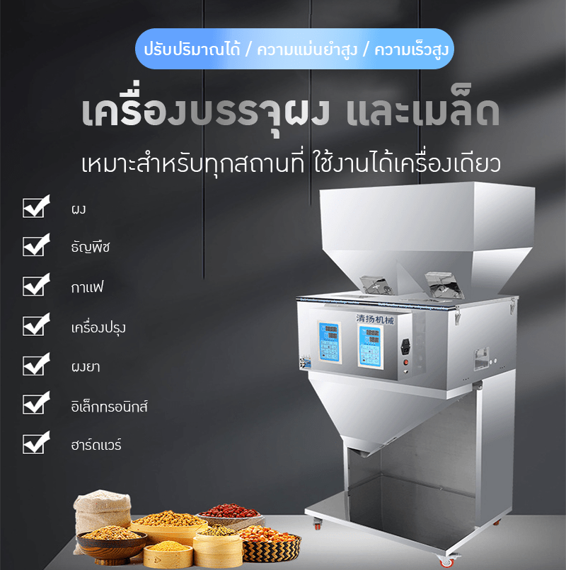 เครื่องบรรจุเมล็ด ผง และวัตถุดิบ DTT ตัวช่วยมืออาชีพที่ธุรกิจคุณต้องมี! – รายละเอียด 6