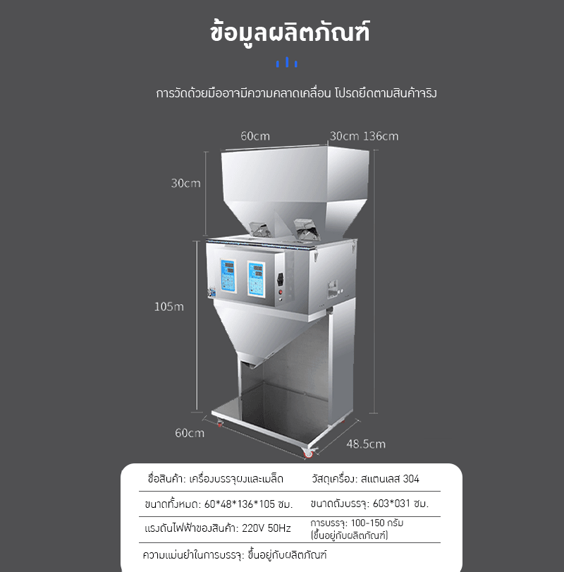 เครื่องบรรจุเมล็ด ผง และวัตถุดิบ DTT ตัวช่วยมืออาชีพที่ธุรกิจคุณต้องมี! – รายละเอียด 11