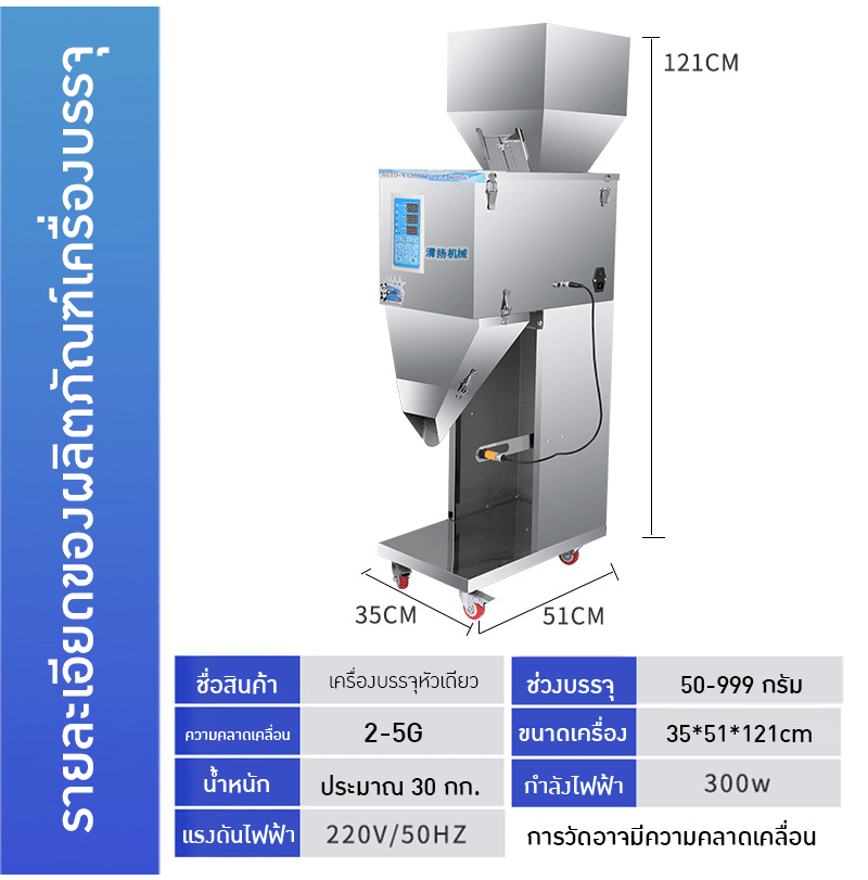 เครื่องบรรจุเมล็ด ผง และวัตถุดิบ DTT ตัวช่วยมืออาชีพที่ธุรกิจคุณต้องมี! – รายละเอียด 16