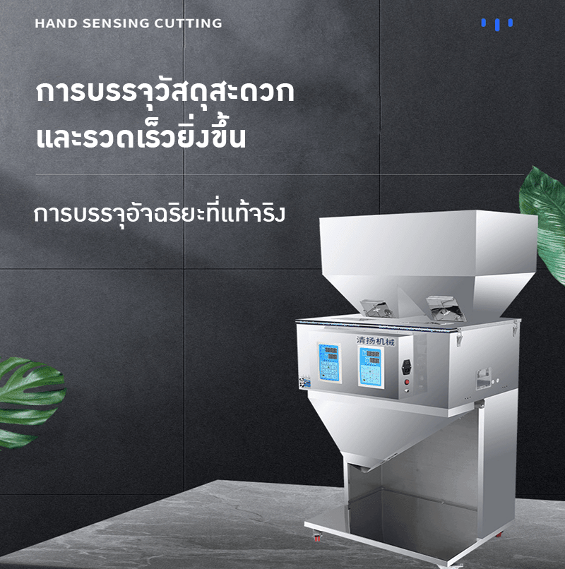 เครื่องบรรจุเมล็ด ผง และวัตถุดิบ DTT ตัวช่วยมืออาชีพที่ธุรกิจคุณต้องมี! – รายละเอียด 21