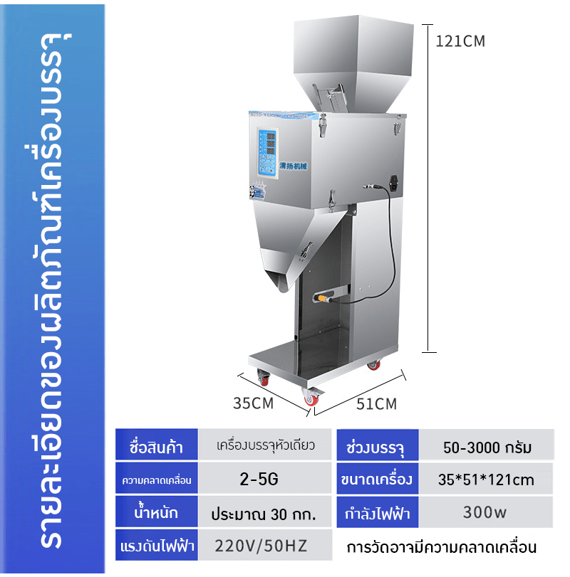 เครื่องบรรจุเมล็ด ผง และวัตถุดิบ DTT ตัวช่วยมืออาชีพที่ธุรกิจคุณต้องมี! – รายละเอียด 22