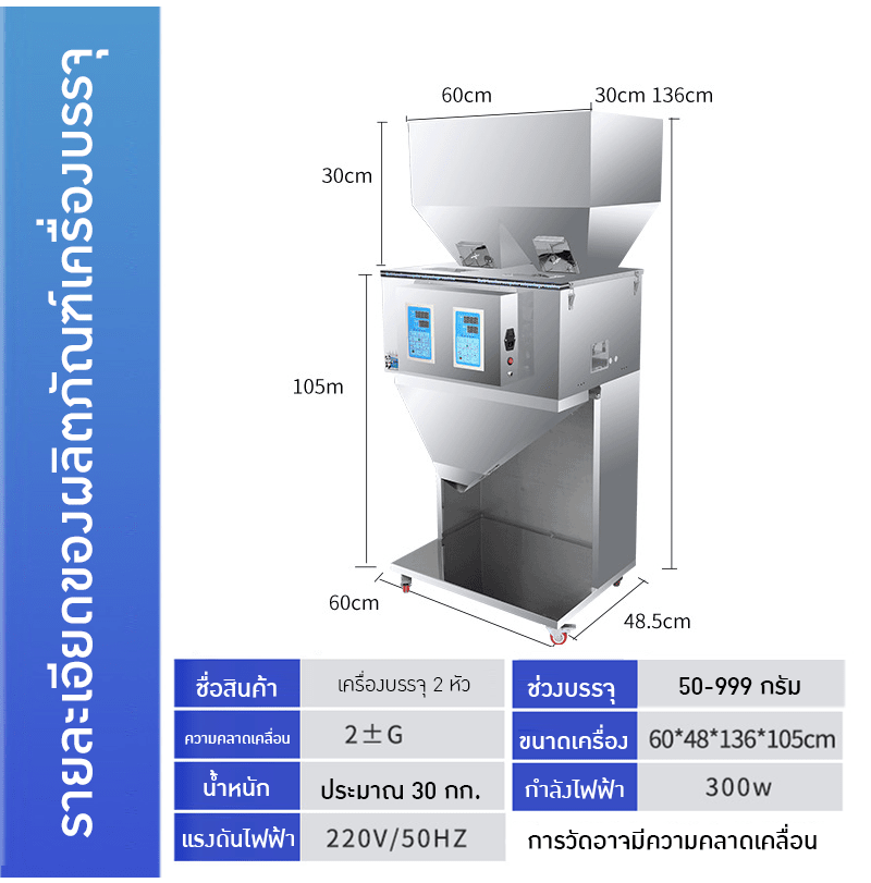 เครื่องบรรจุเมล็ด ผง และวัตถุดิบ DTT ตัวช่วยมืออาชีพที่ธุรกิจคุณต้องมี! – รายละเอียด 29