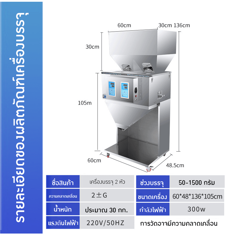 เครื่องบรรจุเมล็ด ผง และวัตถุดิบ DTT ตัวช่วยมืออาชีพที่ธุรกิจคุณต้องมี! – รายละเอียด 30