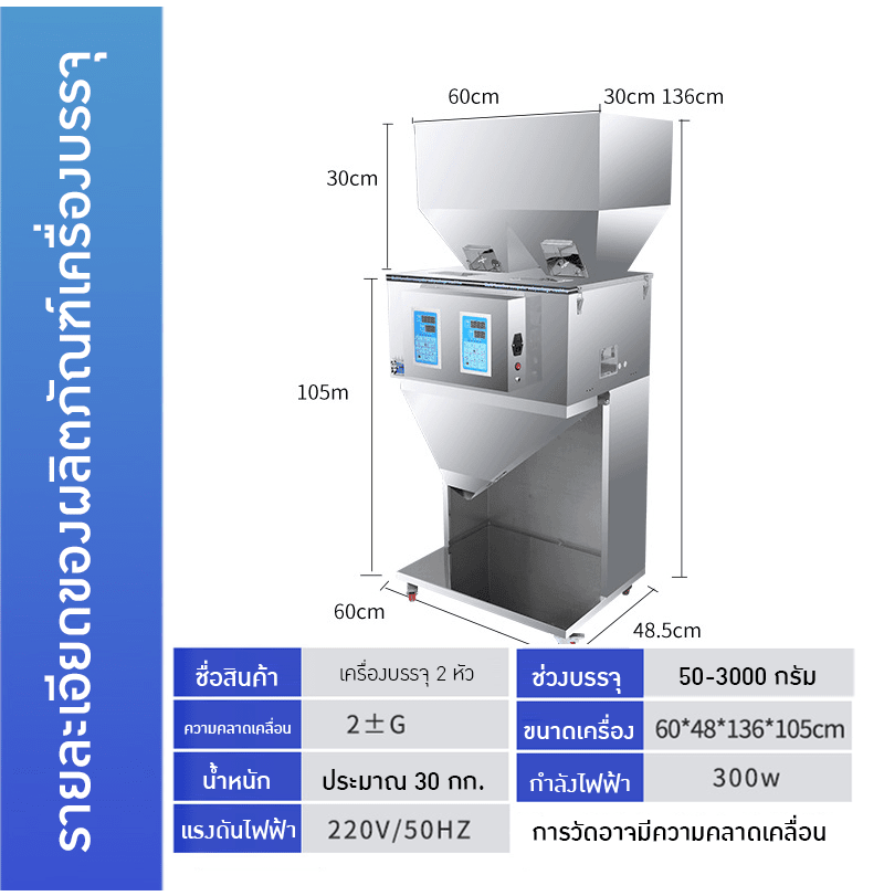 เครื่องบรรจุเมล็ด ผง และวัตถุดิบ DTT ตัวช่วยมืออาชีพที่ธุรกิจคุณต้องมี! – รายละเอียด 31