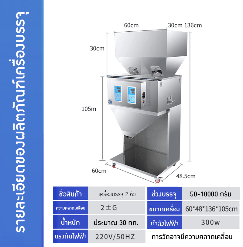 เครื่องบรรจุเมล็ด ผง และวัตถุดิบ DTT ตัวช่วยมืออาชีพที่ธุรกิจคุณต้องมี! – รายละเอียด 33