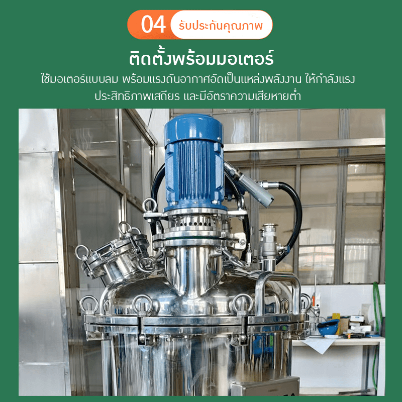 ถังผสมสุญญากาศ 150L ชั้นเดียว – รายละเอียด 7