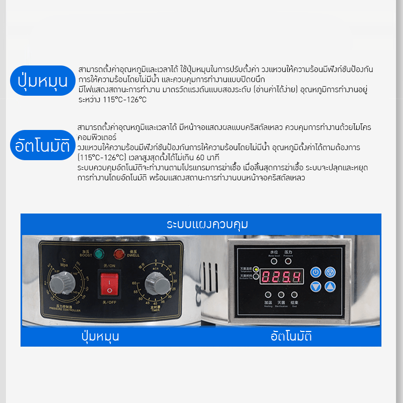 เครื่องนึ่งฆ่าเชื้อไอน้ำแรงดันสูง – รายละเอียด 7