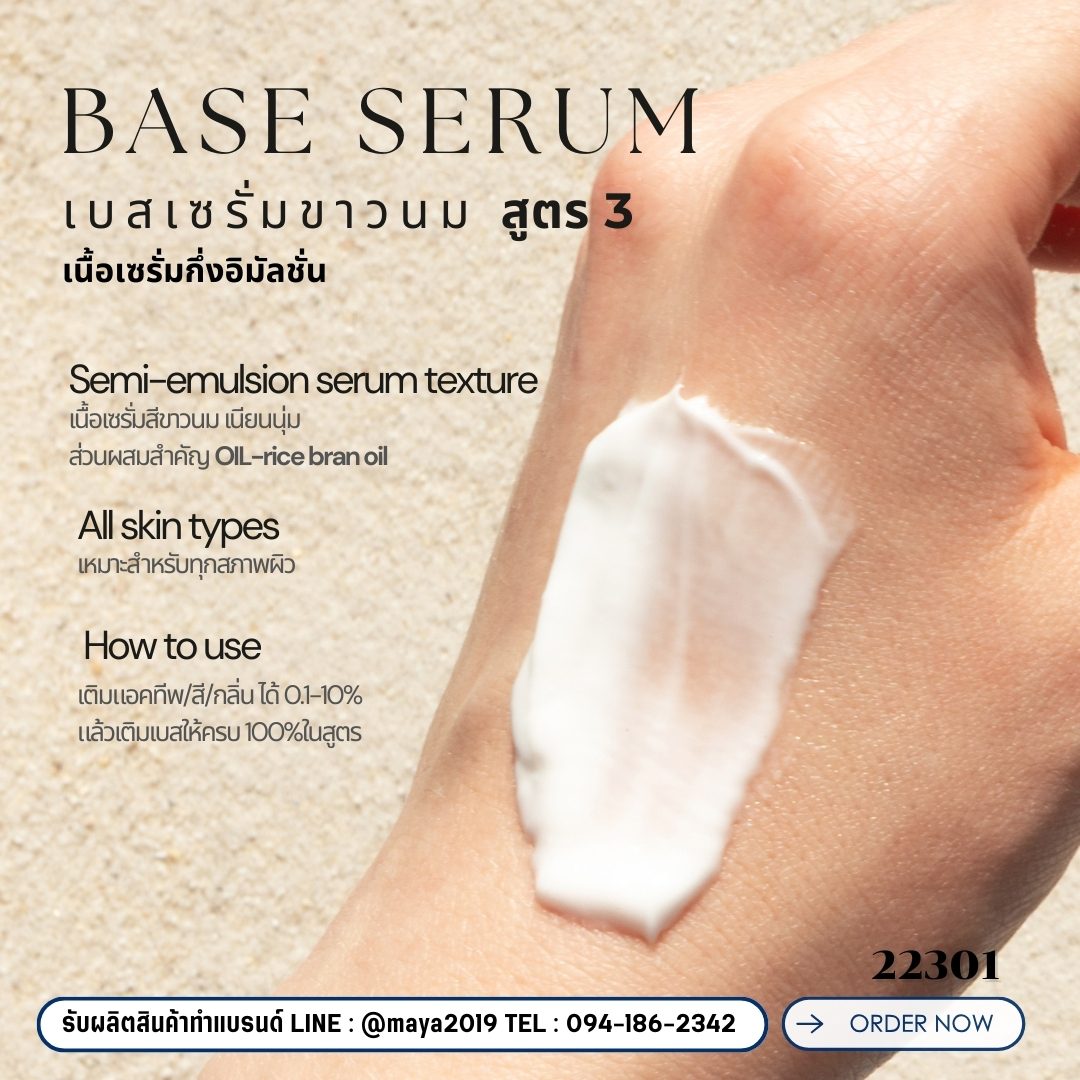 เบสเซรั่มขาวนม สูตร 3 – รายละเอียด 5