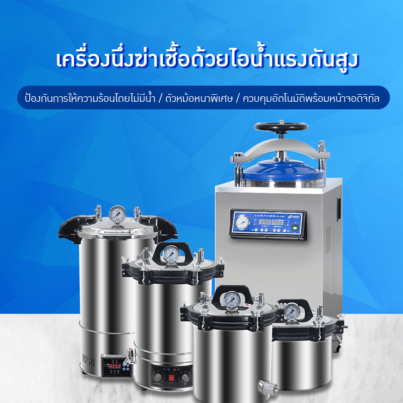 เครื่องนึ่งฆ่าเชื้อไอน้ำแรงดันสูง – รายละเอียด 12