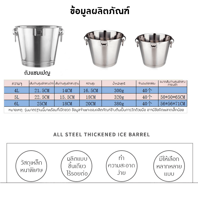 ถังน้ำแข็งสแตนเลสแบบหนา! – รายละเอียด 10
